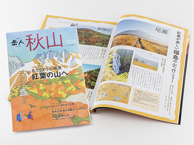 山岳雑誌「岳人」で福島の自然情報を発信